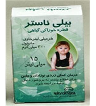 قطره خوراکی بیلی ناستر  سبحان دارو